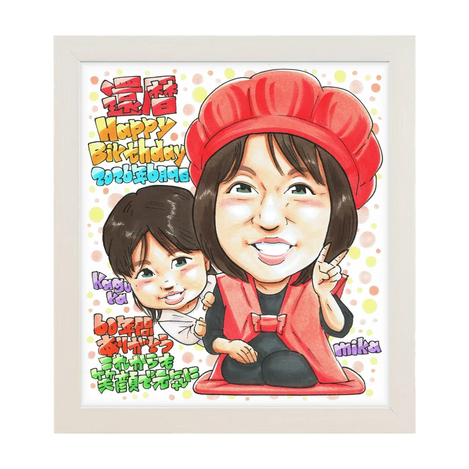 赤い帽子の女性とお子様を描く還暦祝い似顔絵｜額入りのイメージ